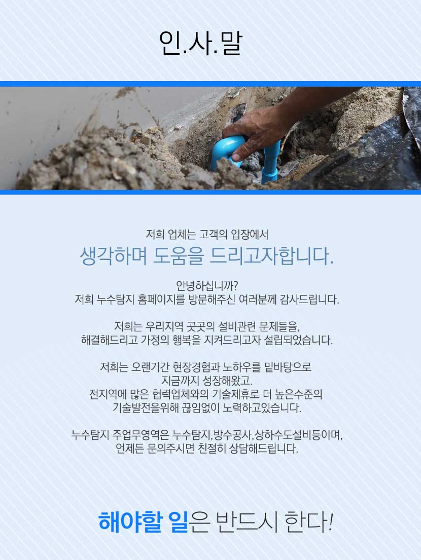 인천누수탐지