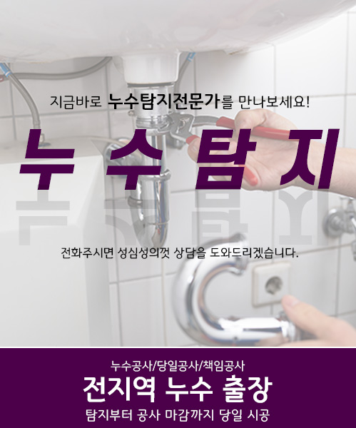 누수탐지 모바일 비주얼 0